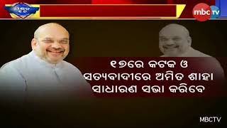 ଆସନ୍ତା ୧୮ରେ ହେବ ଦ୍ଵିତୀୟ ପର୍ଯ୍ୟାୟ ନିର୍ବାଚନ  || MBCTv