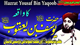 Hazrat Yousaf (A.S) Bin Yaqoob (A.S) ka Bayan | Bayan 2025 | Peer Ajmal Raza Qadri | AR Noor E Bayan