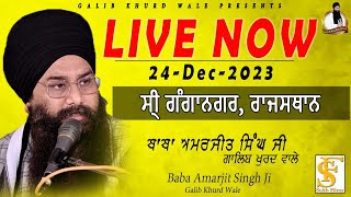 LIVE NOW | 24-Dec-2023 | ਸ੍ਰੀ ਗੰਗਾਨਗਰ, ਰਾਜਸਥਾਨ | Baba Amarjit Singh Ji Galib Khurd Wale