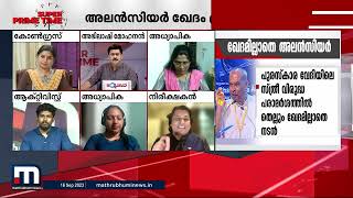 'മീ ടു ആരോപണം വന്നതുകൊണ്ടൊന്നും അലൻസിയർ മോശക്കാരനാകുന്നില്ല'- രാഹുൽ ഈശ്വർ  | Rahul Eshwar |