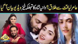 Amir Liaqat 3rd wife Dania Shah Video Message after Divorce News | Capital TV