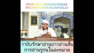 USTAZ WAN JUNAIDI - WAJIB JAGA PANJANG PENDEK BACAAN RUKUN DALAM SOLAT