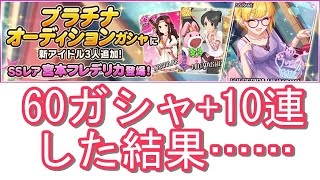 【デレステ】フレデリカガシャで熱い展開が！？