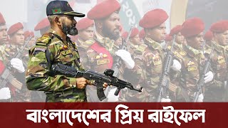 ভারতের তৈরী রাইফেলের থেকেও ভালো বাংলাদেশী Type-56 রাইফেল। Bangladesh Army new Rifle