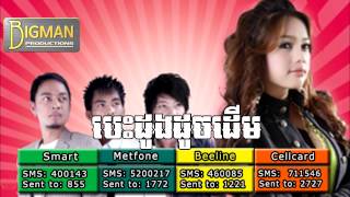 04  CD VOL 09 Bes Doung Douch Daoem  SREY NEANG MP4