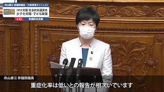 【国会ダイジェスト】参議院本会議代表質問・舟山康江代筆頭副代表(2022年1月21日)