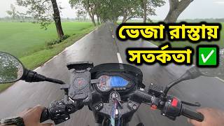 Rainy Day 🌧️ Motorcycle Riding Tips বৃষ্টির দিনে বাইক রাইডিং