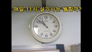 선박 실습 기관사 매일 11시 뭘 할까?