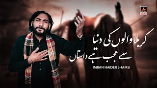 Karbala Walon Ki Duniya  - Imran Haider Shamsi - 2020 | Muharrum 1442 Nohay