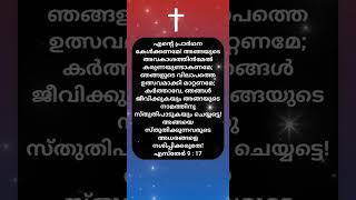 കർത്താവേ_അനുഗ്രഹിക്കണമേ 🙏 #jesuschrist #share #subscribe