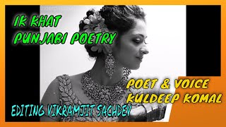 Ik khat, (Punjabi poetry) इक खत, एक कविता, ik nazm, ਇੱਕ ਖ਼ਤ, ਨਜ਼ਮ,اک خط پنجابی نظم,एक खत