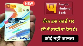 Punjab National Bank New Debit Card ₹1 Lakh Benefits 😍| pnb rupay platinum card | pnb new card apply