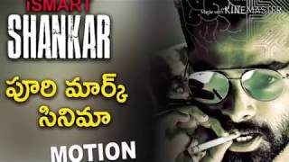 ISMART SHANKAR | FIRST LOOK MOTION POSTER | RAM POTHINENI | PURI JAGANNADH