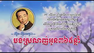 Khmer old song in 1960,By Sinsisamuth (Bong Srolanh Oun 365 Jnam), it's a famous song from the past.