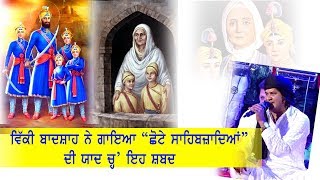 Vicky Badshah sing Shabad in the Memory of Chotte Sahibzade....