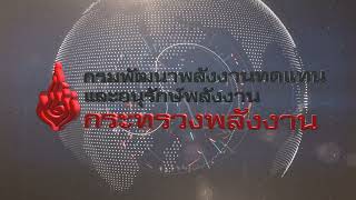 กรณีตัวอย่างมาตรการอนุรักษ์พลังงาน ลำดับที่ 1 - บริษัท บางกอก โพลีแซค จำกัด