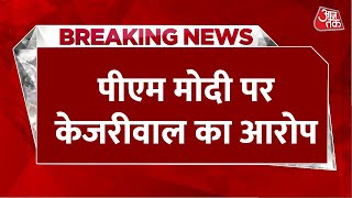 CM Kejriwal News Live Updates: जेल से निकलते ही पीएम मोदी पर बरसे केजरीवाल | Lok Sabha Elections