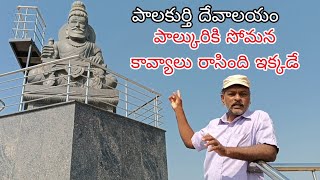 పాలకుర్తి చరిత్ర someshvara temple పరిశోధన