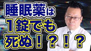 薬を大量に飲んだら死にますか？【精神科医・樺沢紫苑】