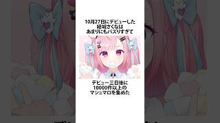 【結城さくな】マシュマロ配信がヤバすぎるwww #雑学 #おもしろ #結城さくな #shorts