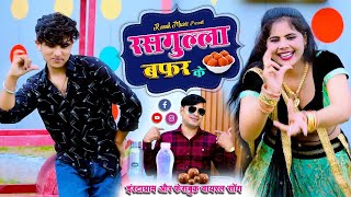 रसगुल्ला कैसे खाऊ,छोरी तेरे बफर के | Rasgulla Kaise Kahun | Aansu Tapke Lover Ke | Kapil Mastana