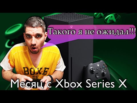 Месяц с Xbox Series X после PS5 в 2023/  Божественный обзор Xbox Series X