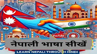 learn Nepali Language though Hindi । basis nepali sentences। nepali language video