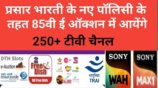 Dd free dish new policy increase 250+ tv channel!dd free dish new update today!!