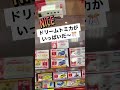 トミカおもちゃ。楽しいトミカ売り場‼️ドリームトミカのカップヌードル号だ〜🍜🚕