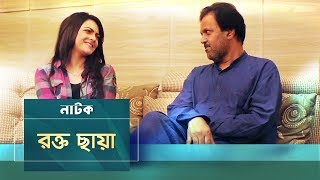 Rokto Chaya | Mounita Khan Ishana, Tariq Anam Khan | Natok | Maasranga TV | 2018