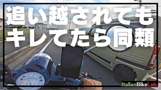 無理な追い越し＆幅寄せする人、されてキレる人。どちらもビタミン不足だと思う。【モトブログ】