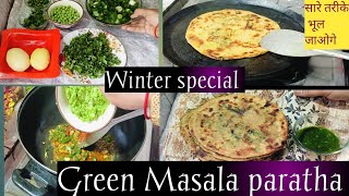 एक बार मेरे इस नए तरीके से हरे मसाले का टेस्टी पराठा झटपट बनाए |Green Masala paratha |winter special