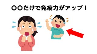 知らないと損する健康雑学！