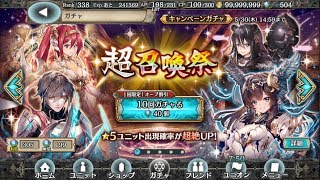 【幻獣契約クリプトラクト】18年5月超召喚祭30連＋α