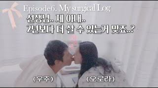 Ep6. Finally, my wife's tumor was removed at the best hospital in Korea, but...