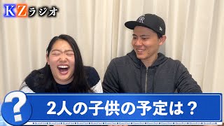 [KZ Radio #2] What are your plans for having children?