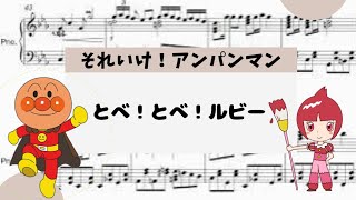 【とべ！とべ！ルビー】　里空　ピアノ　楽譜　耳コピ