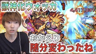 【大幅強化】SS全く別物火力。友情も強い殴れるキャラへ。随分変わったね!!《獣神化ウォッカ》使ってみた【モンスト】【ぺんぺん】