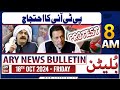 ARY News 8 AM Bulletin | 18th Oct 2024 | PTI protest in Islmabad