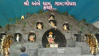 શ્રી અંબેધામ, ગામ:ગોધરા, (કચ્છ)