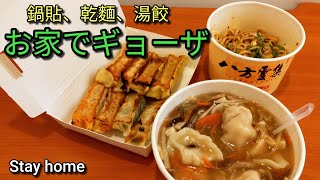 【台湾グルメ】八方雲集は台湾の餃子専門店です。いつ食べても何度食べても美味しいギョーザです。注文の仕方や味をご紹介します。