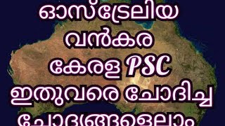 AV Academy|Australia (continent) ,ഓസ്ട്രേലിയ (ഭൂഖണ്ഡം)|Psc capsule|School textbook based PSC classes