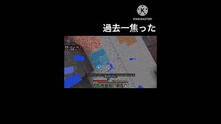 マルチでハードコアしてる時に事故りかけた #マイクラ #minecraft #マインクラフト #マイクラ統合版