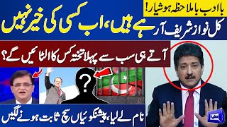 WATCH!! Hamid Mir and Kamran Khan's Explosive Showdown on Nawaz Sharif's Return! Dunya News