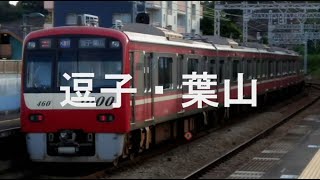 【駅名記憶】初音ミクがパリピ孔明ＯＰで京急空港線→本線→逗子線の駅名を歌います。