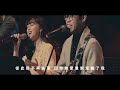 尋見｜glory worship live 榮耀敬拜現場 原創歌曲