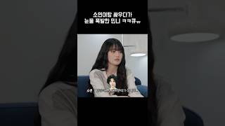 소연이랑 싸우다가 눈물 폭발한 민니 ㅋ큐ㅠ