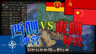 【HOI4マルチ】東側陣営が協力すれば西側陣営一ひねりで倒せる説