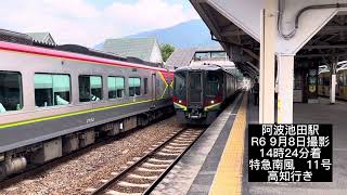 ユークリス🤗JR四国2700形特急気動車（特急南風）を撮ってみた第8弾#jr四国 #2700系 #特急南風 #気動車 #走行集 #徳島県 #香川県 #高知県 #ユークtv #鉄道のある風景 #鉄道