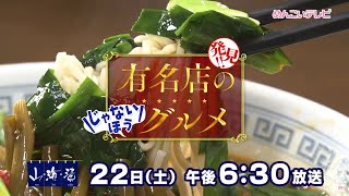 【めんこいテレビ】「山・海・漬」2025/2/22(土)夕方6時30分放送